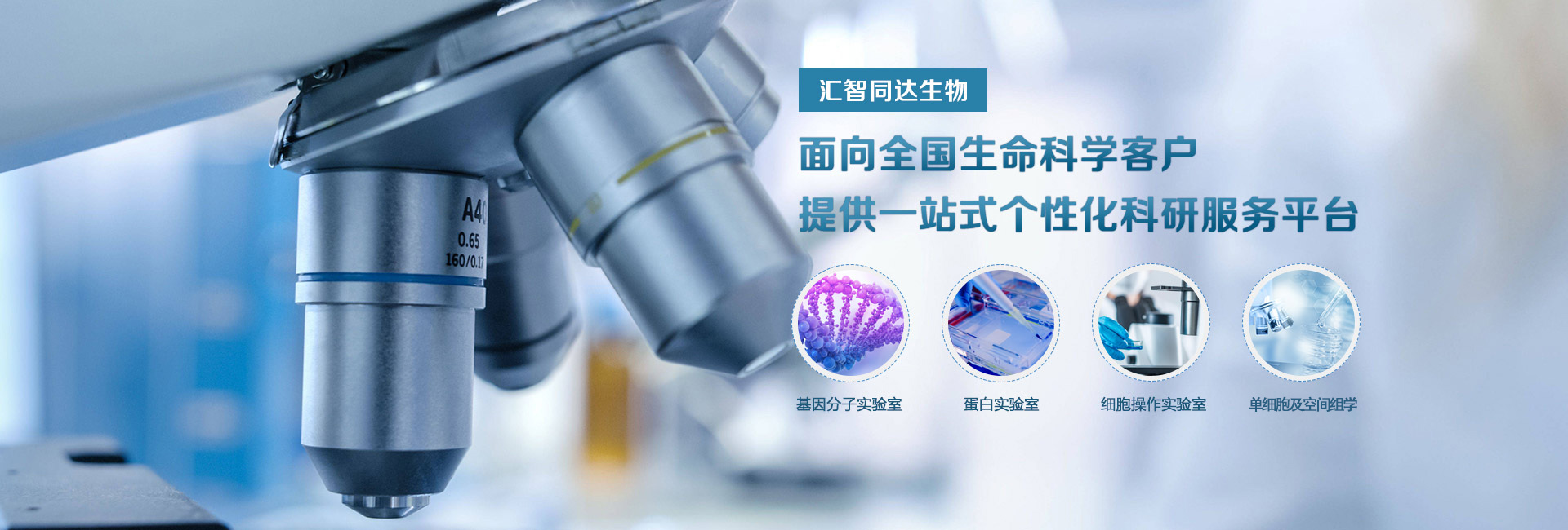 辽宁汇智同达生物科学有限责任公司