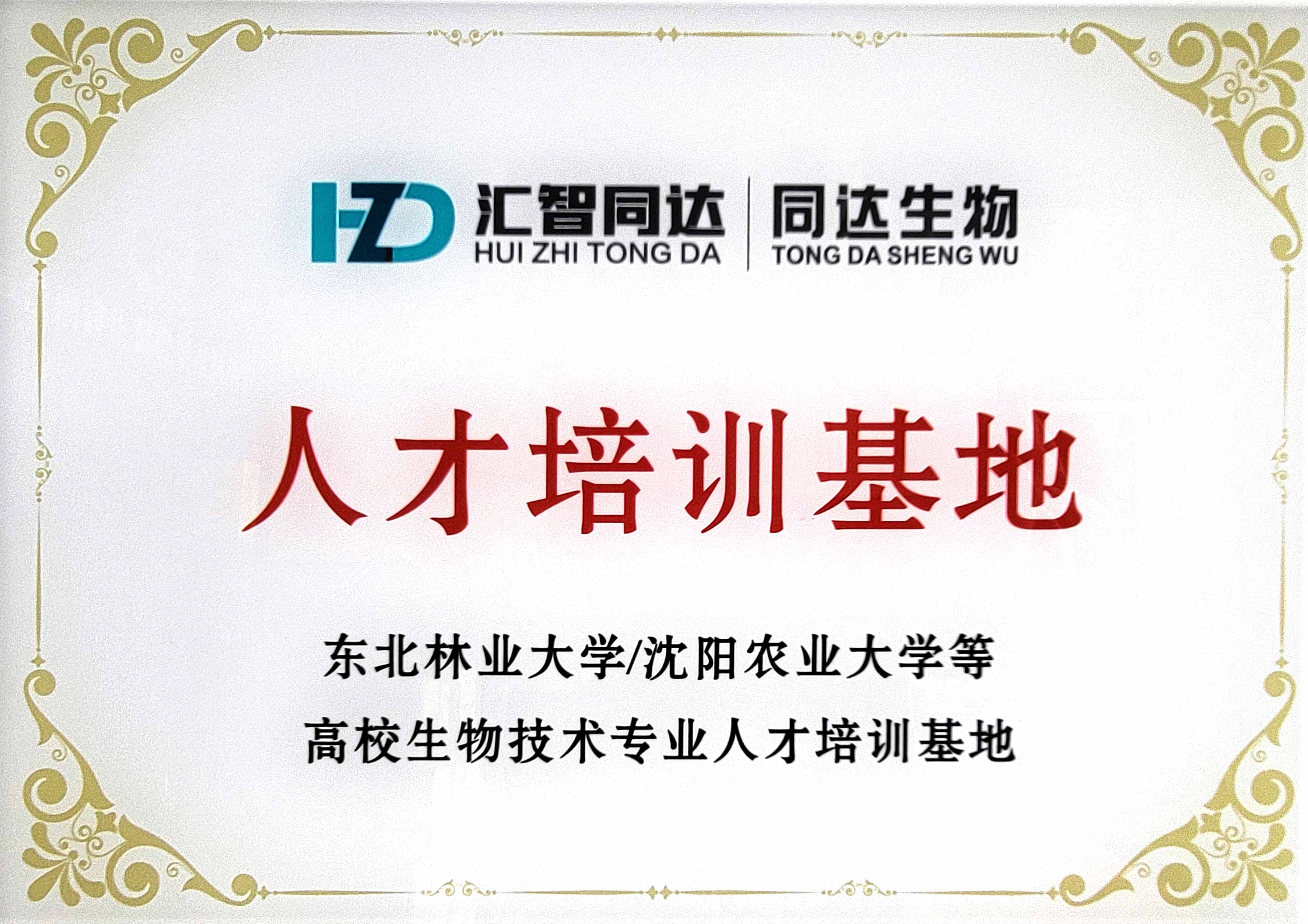 人才培训基地