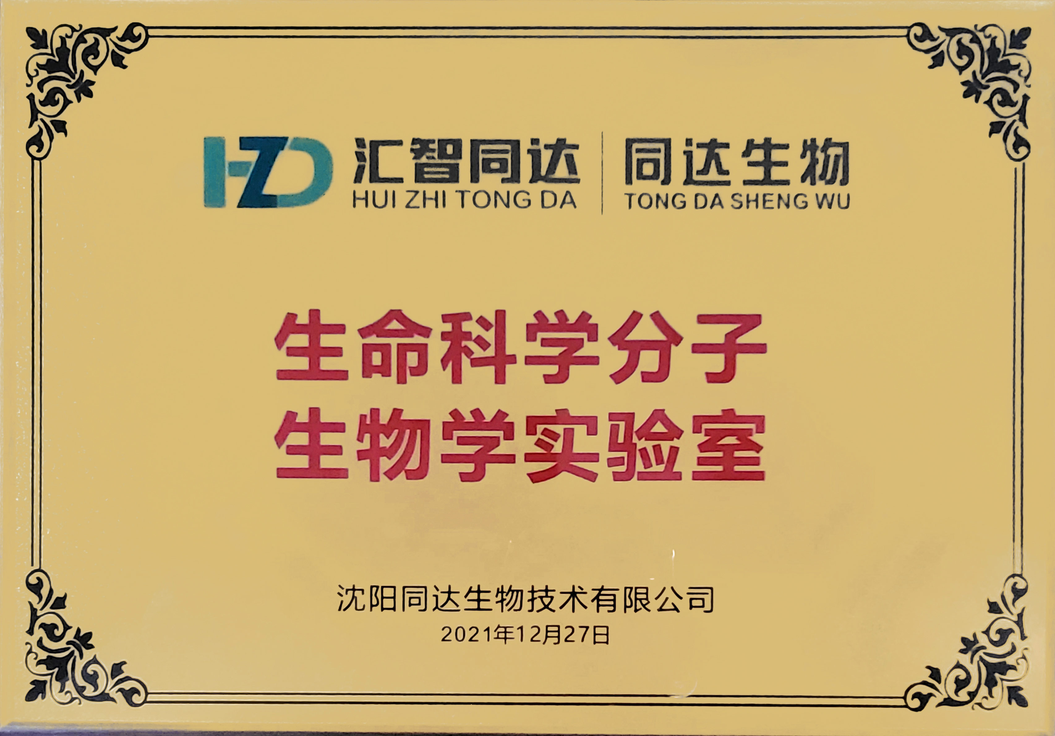 生物学实验室